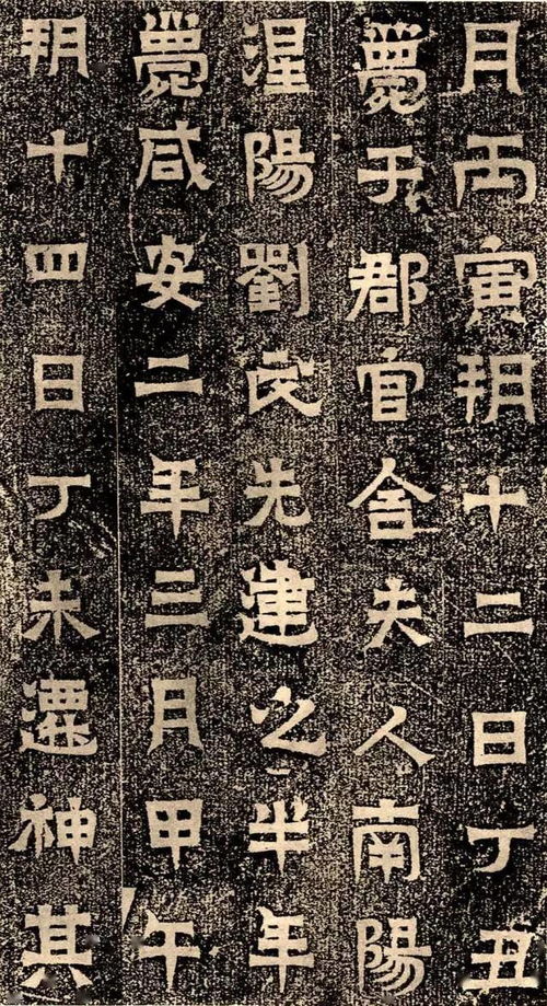 这块东晋碑刻,随便挑个字都能设计广告牌